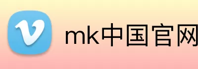 mk中国官网 logo